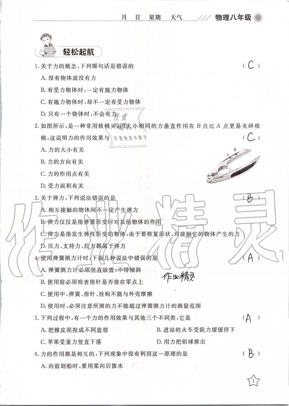 2019年湘岳假期暑假作业八年级物理 第1页