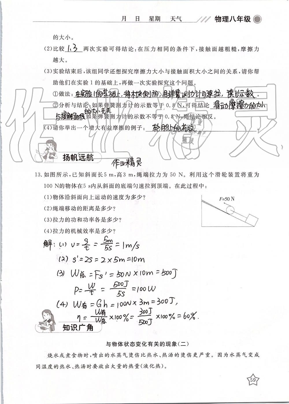 2019年湘岳假期暑假作業(yè)八年級物理 第59頁