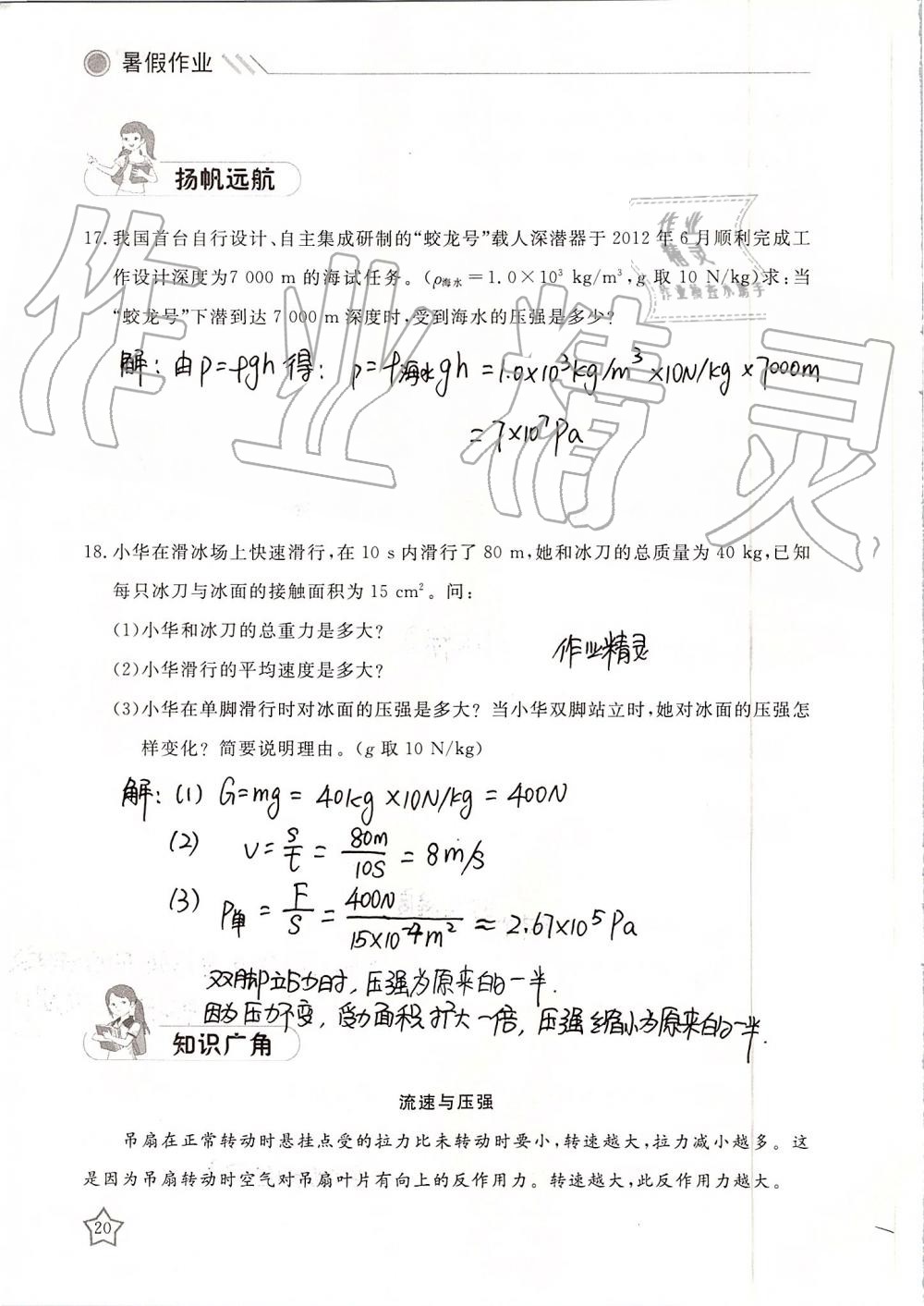 2019年湘岳假期暑假作业八年级物理 第20页