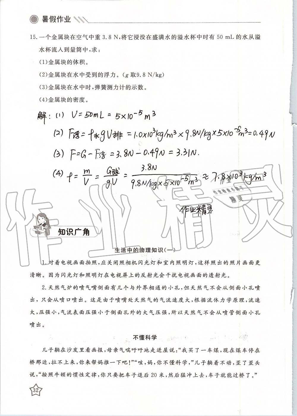 2019年湘岳假期暑假作业八年级物理 第32页
