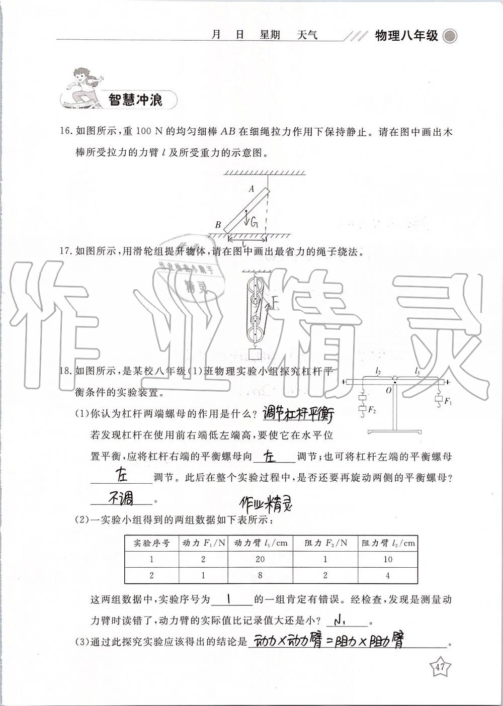 2019年湘岳假期暑假作業(yè)八年級(jí)物理 第47頁