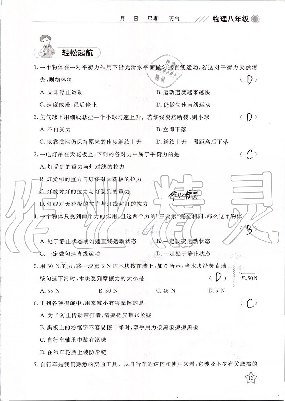 2019年湘岳假期暑假作业八年级物理 第13页