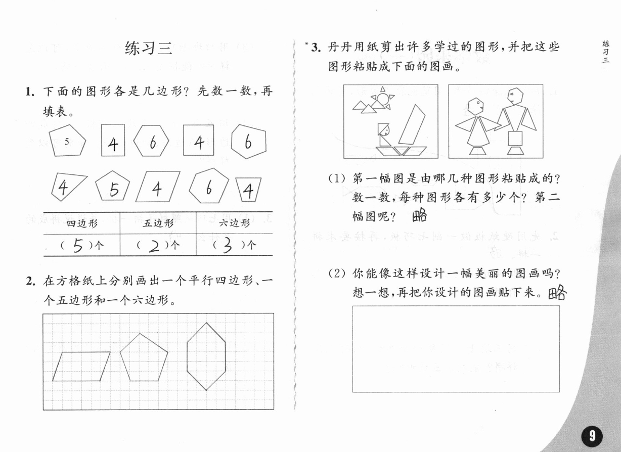 2019练习与测试小学数学二年级上册苏教版彩色版 参考答案第9页