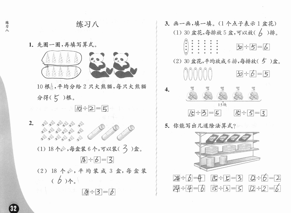 2019練習(xí)與測(cè)試小學(xué)數(shù)學(xué)二年級(jí)上冊(cè)蘇教版彩色版 參考答案第32頁(yè)