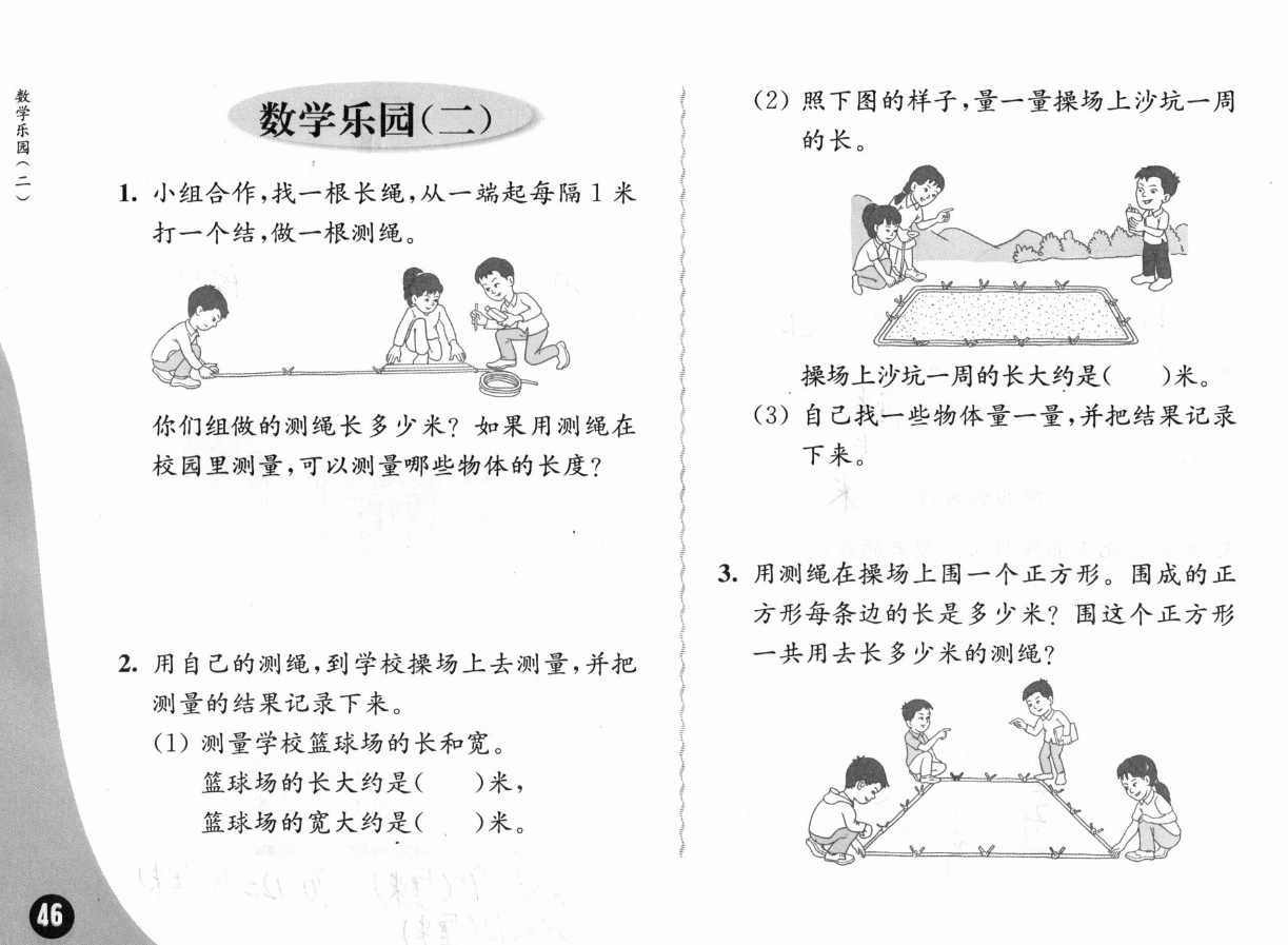 2019练习与测试小学数学二年级上册苏教版彩色版 参考答案第46页