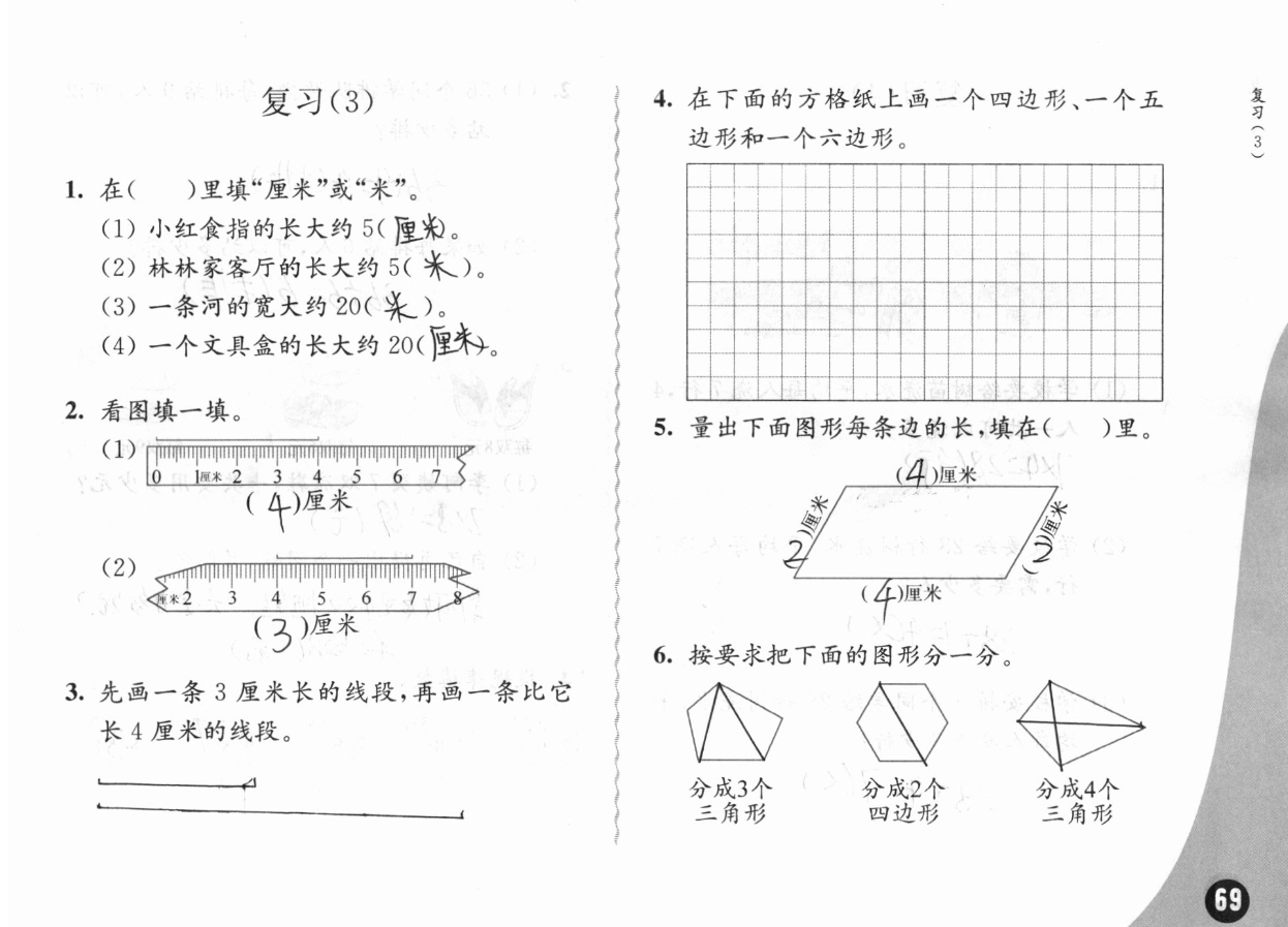 2019練習(xí)與測(cè)試小學(xué)數(shù)學(xué)二年級(jí)上冊(cè)蘇教版彩色版 參考答案第69頁(yè)