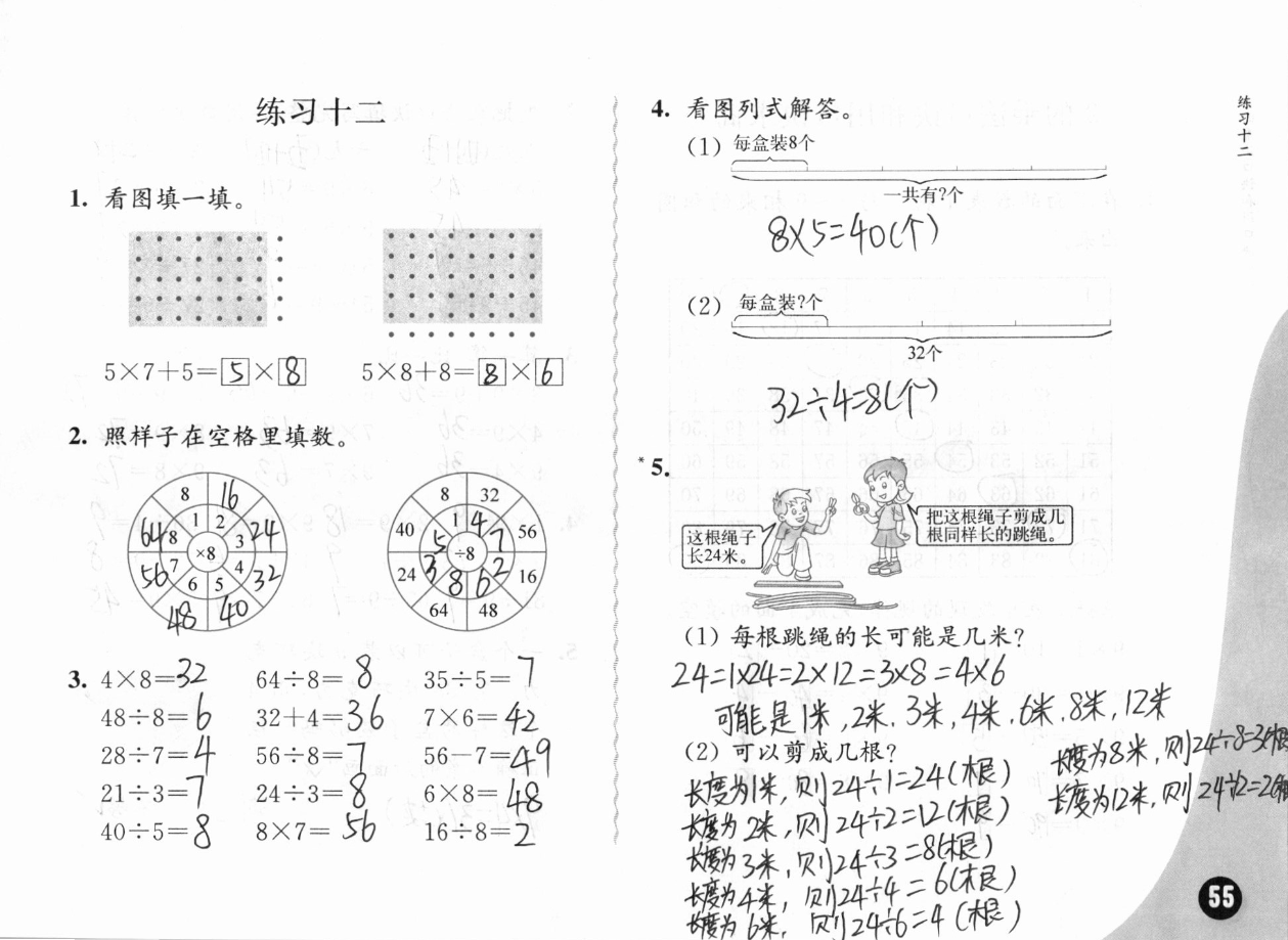 2019練習(xí)與測(cè)試小學(xué)數(shù)學(xué)二年級(jí)上冊(cè)蘇教版彩色版 參考答案第55頁(yè)