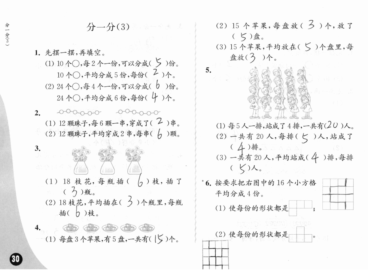 2019練習與測試小學數(shù)學二年級上冊蘇教版彩色版 參考答案第30頁