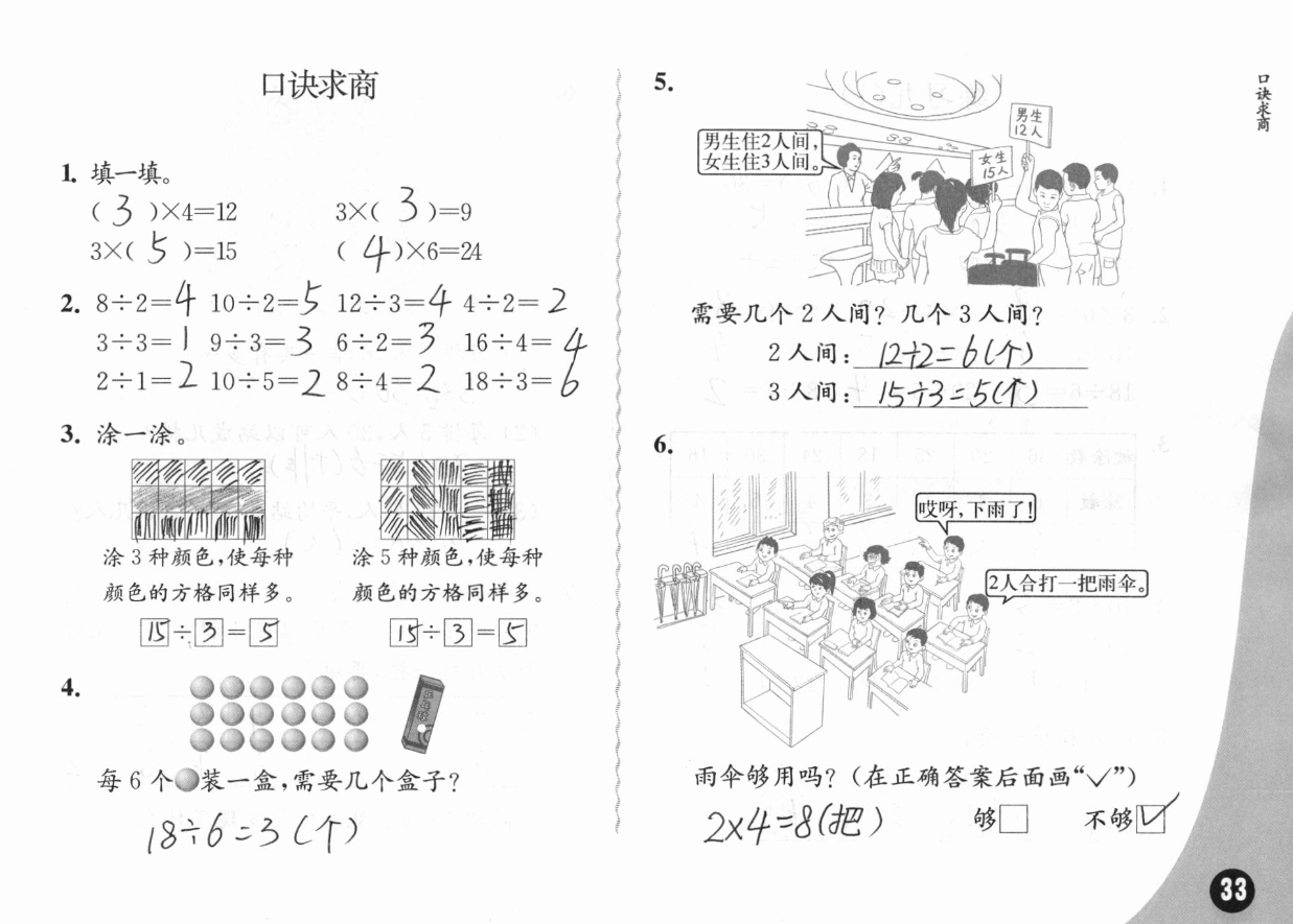 2019練習(xí)與測(cè)試小學(xué)數(shù)學(xué)二年級(jí)上冊(cè)蘇教版彩色版 參考答案第33頁(yè)