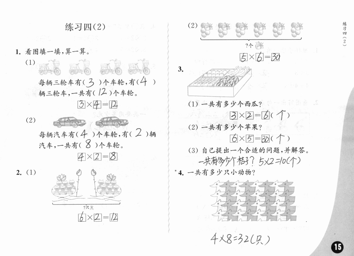 2019練習(xí)與測(cè)試小學(xué)數(shù)學(xué)二年級(jí)上冊(cè)蘇教版彩色版 參考答案第15頁(yè)