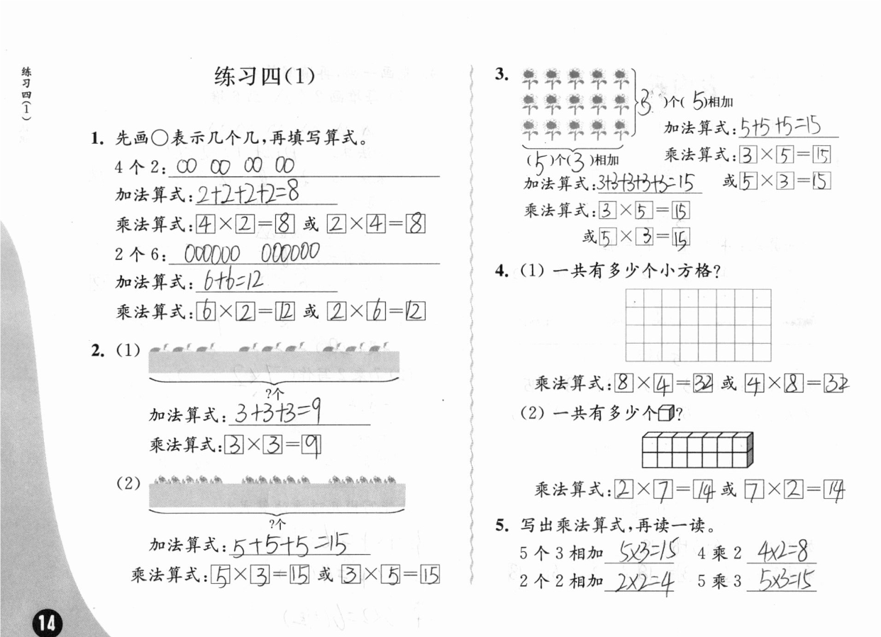 2019練習(xí)與測(cè)試小學(xué)數(shù)學(xué)二年級(jí)上冊(cè)蘇教版彩色版 參考答案第14頁(yè)