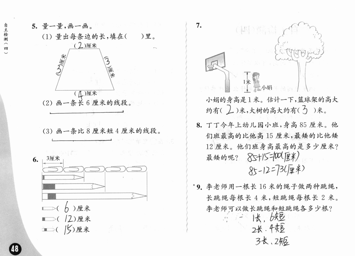 2019練習(xí)與測(cè)試小學(xué)數(shù)學(xué)二年級(jí)上冊(cè)蘇教版彩色版 參考答案第48頁(yè)