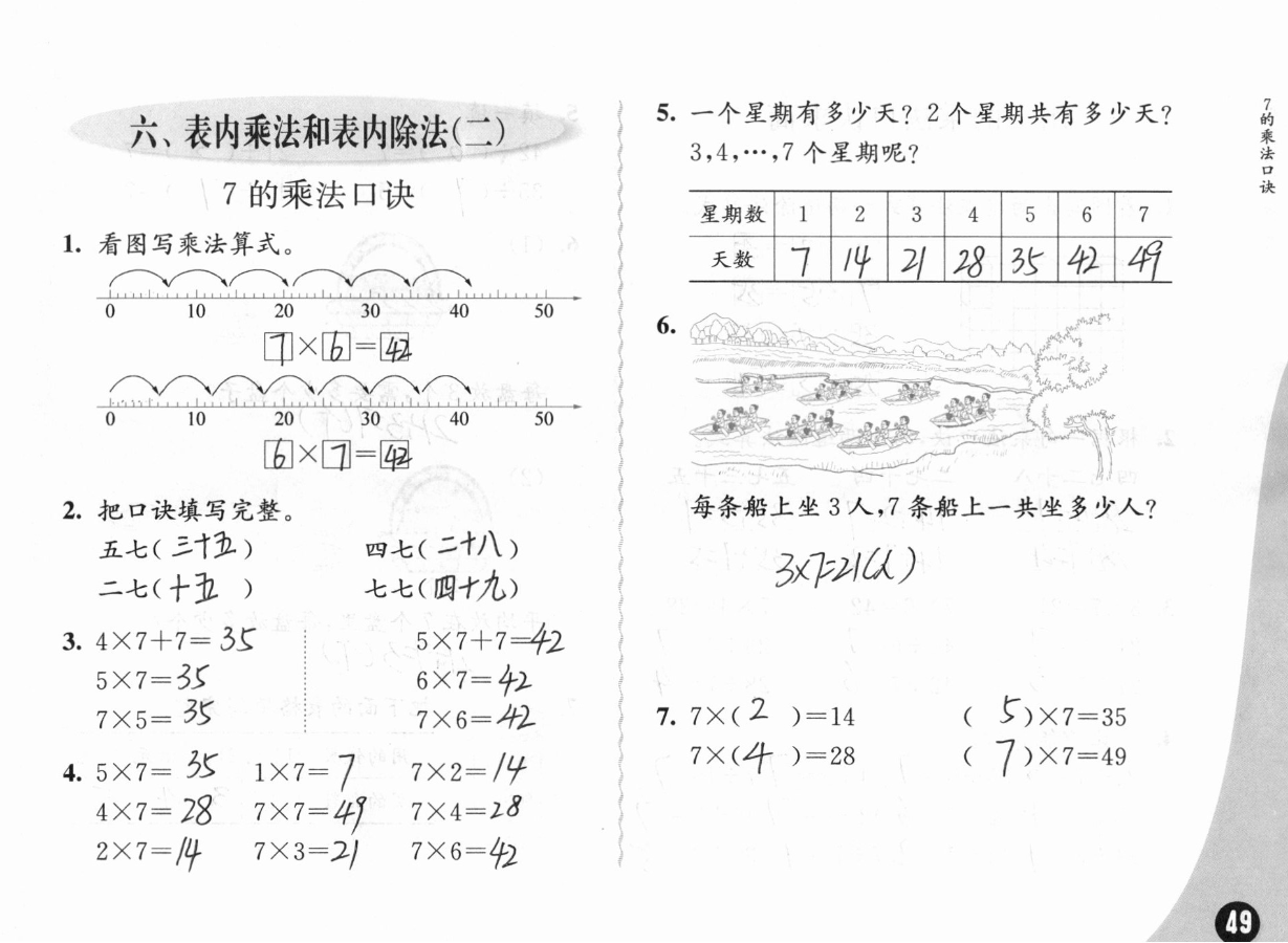 2019練習(xí)與測試小學(xué)數(shù)學(xué)二年級上冊蘇教版彩色版 參考答案第49頁