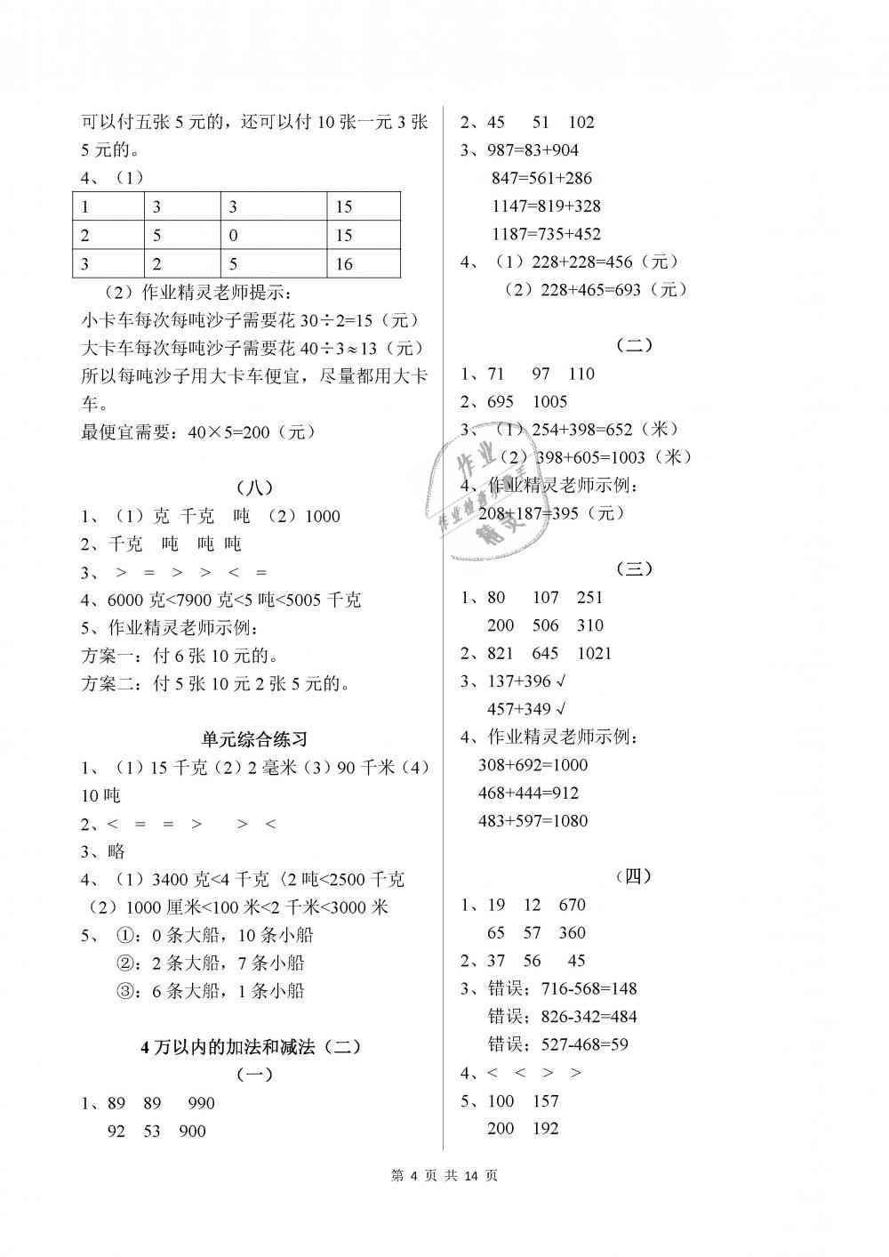2019年数学作业本三年级上册人教版浙江教育出版社 第4页