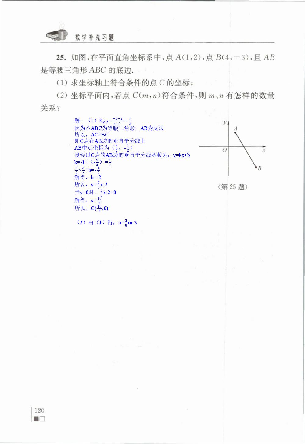期末测试 - 苏科版八年级上册数学补充习题答案第120页