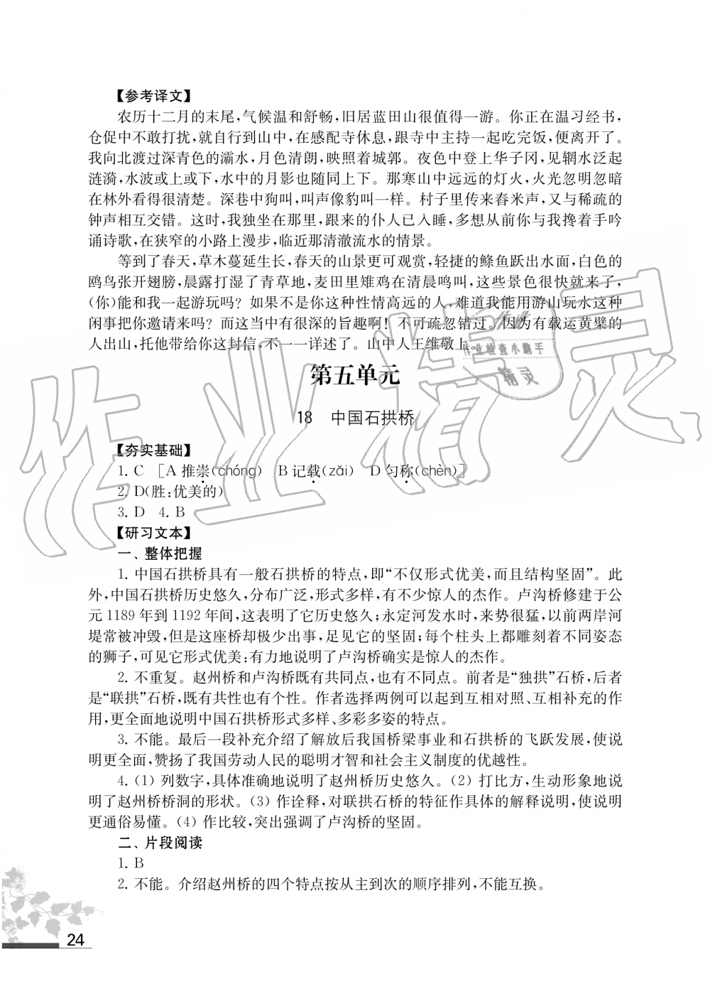 18.中国石拱桥 - 第24页