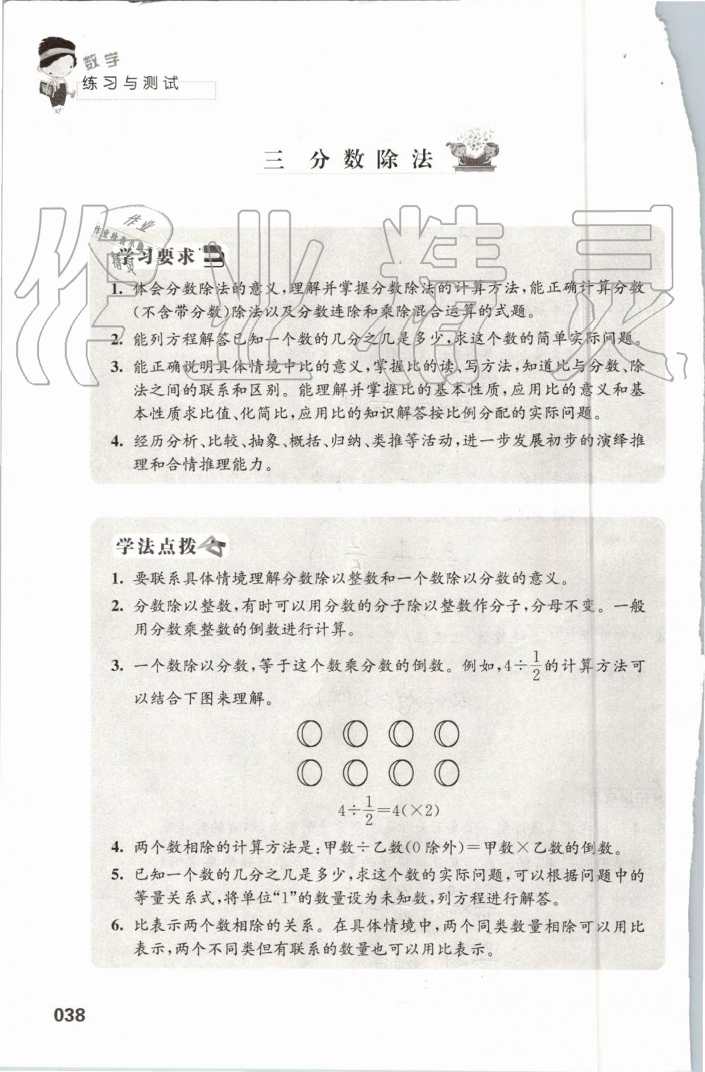 2019年练习与测试小学数学六年级上册苏教版 第38页