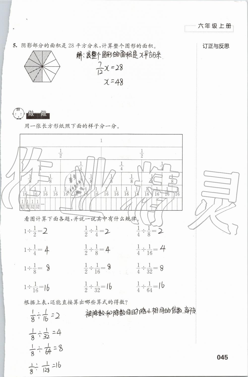 2019年练习与测试小学数学六年级上册苏教版 第45页