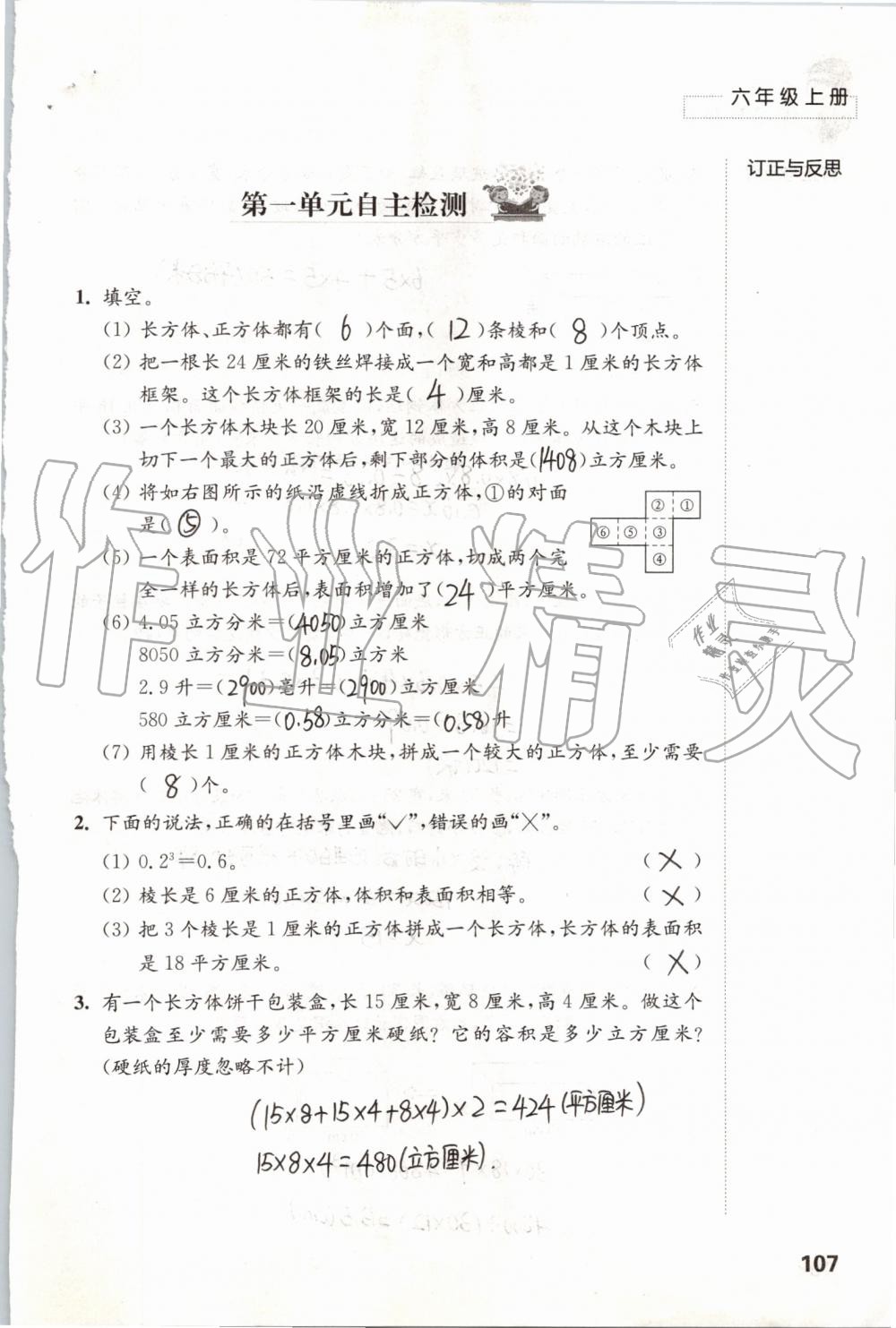 2019年练习与测试小学数学六年级上册苏教版 第107页