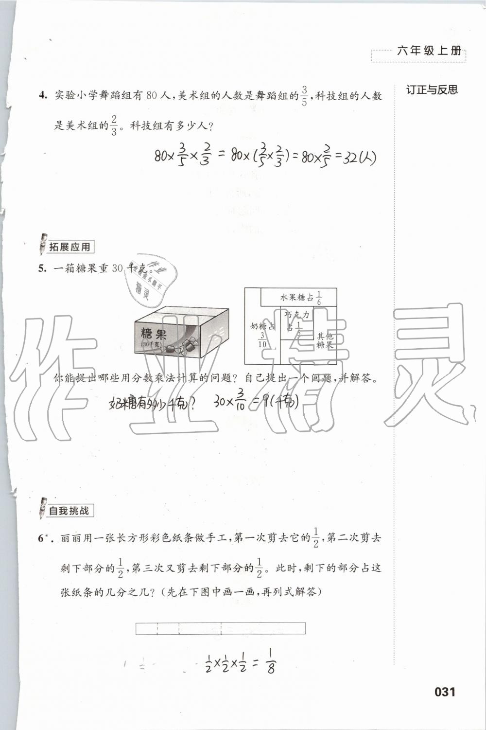 2019年练习与测试小学数学六年级上册苏教版 第31页