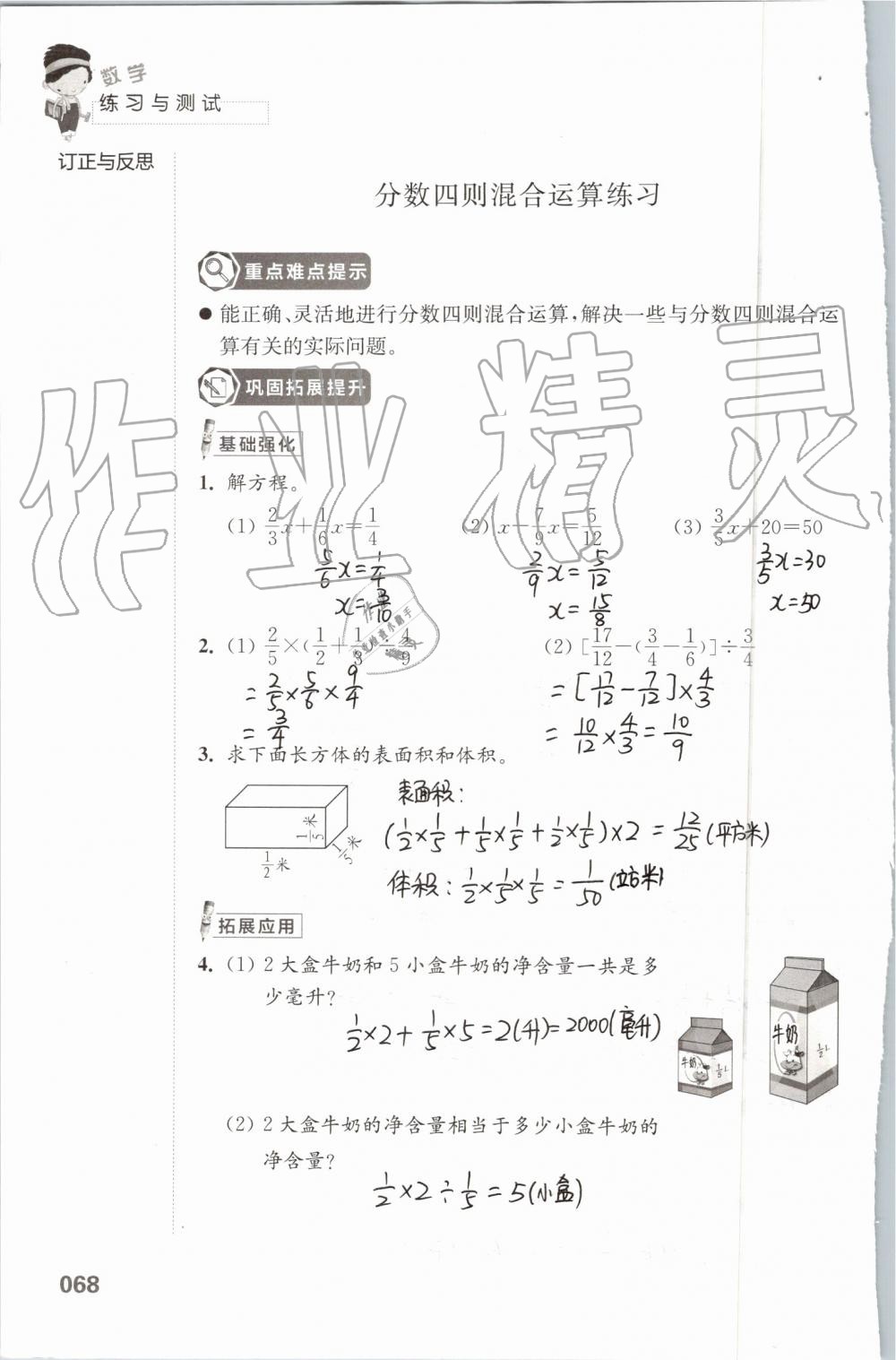 2019年练习与测试小学数学六年级上册苏教版 第68页