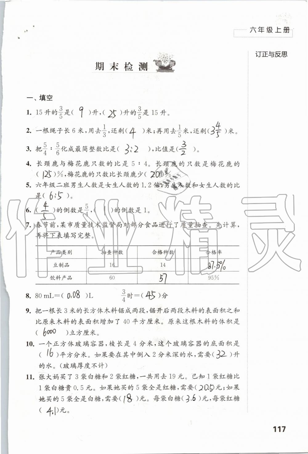 2019年练习与测试小学数学六年级上册苏教版 第117页
