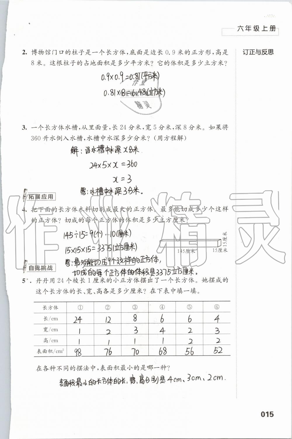 2019年练习与测试小学数学六年级上册苏教版 第15页