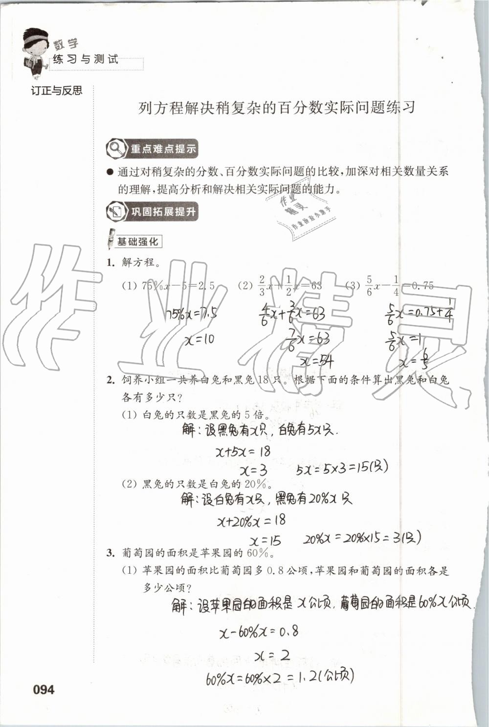 2019年练习与测试小学数学六年级上册苏教版 第94页