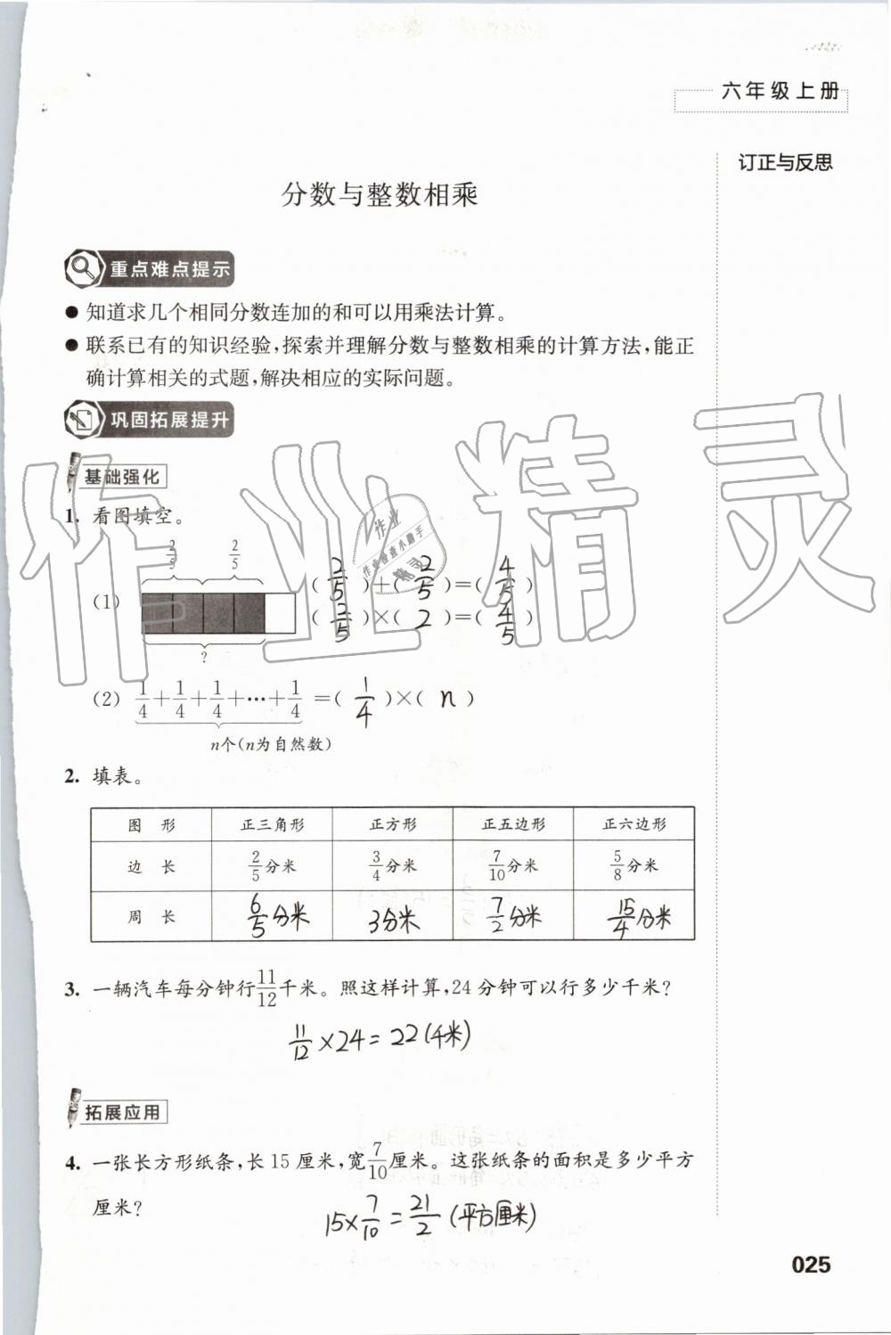 2019年练习与测试小学数学六年级上册苏教版 第25页
