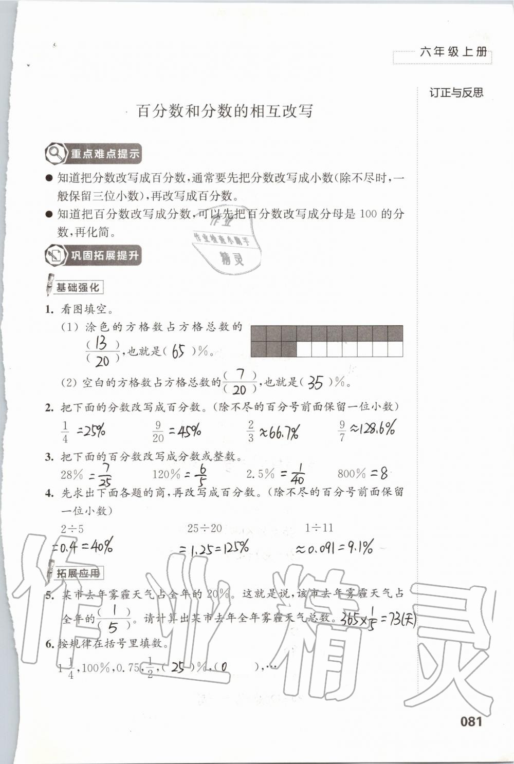 2019年练习与测试小学数学六年级上册苏教版 第81页