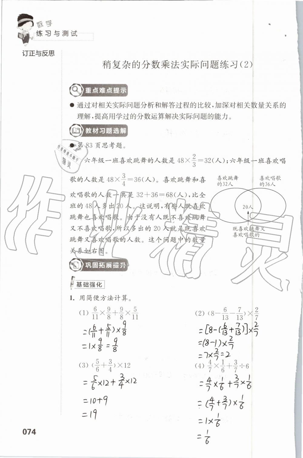2019年练习与测试小学数学六年级上册苏教版 第74页