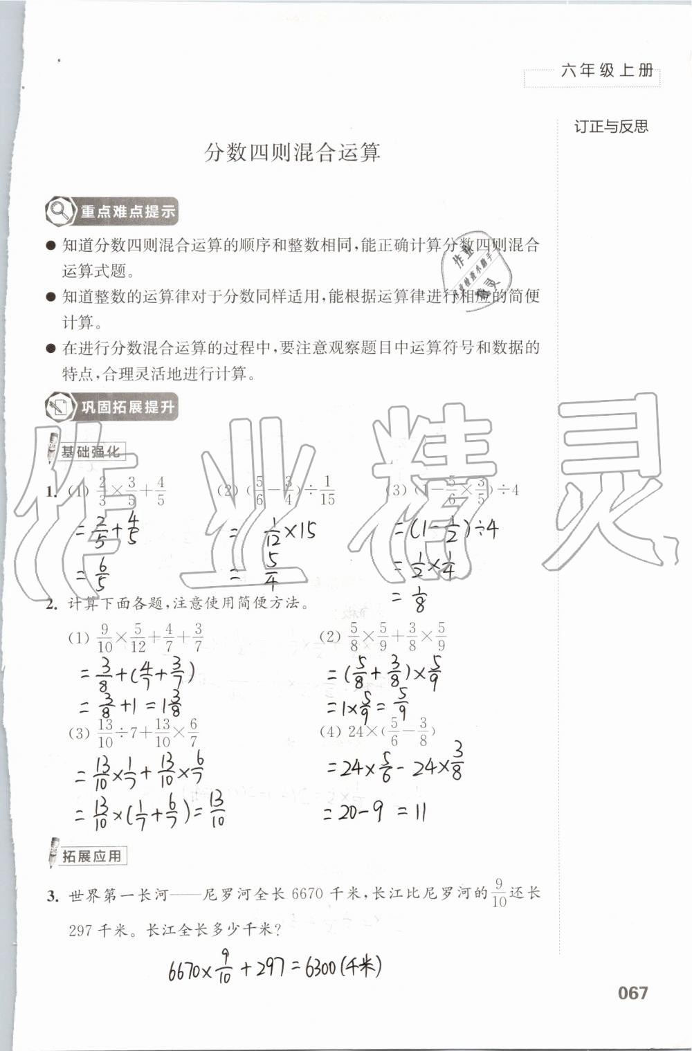 2019年练习与测试小学数学六年级上册苏教版 第67页
