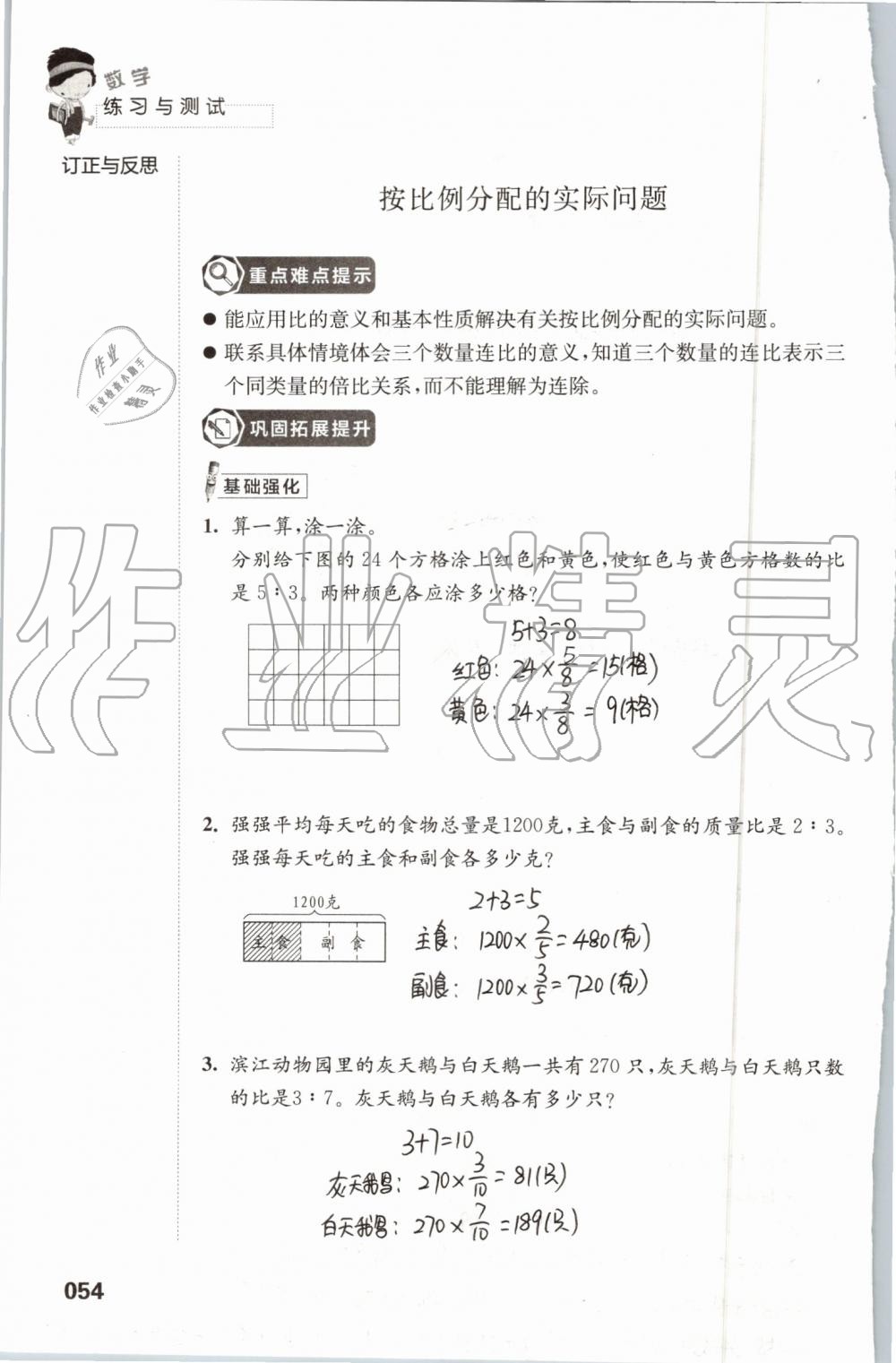 2019年练习与测试小学数学六年级上册苏教版 第54页