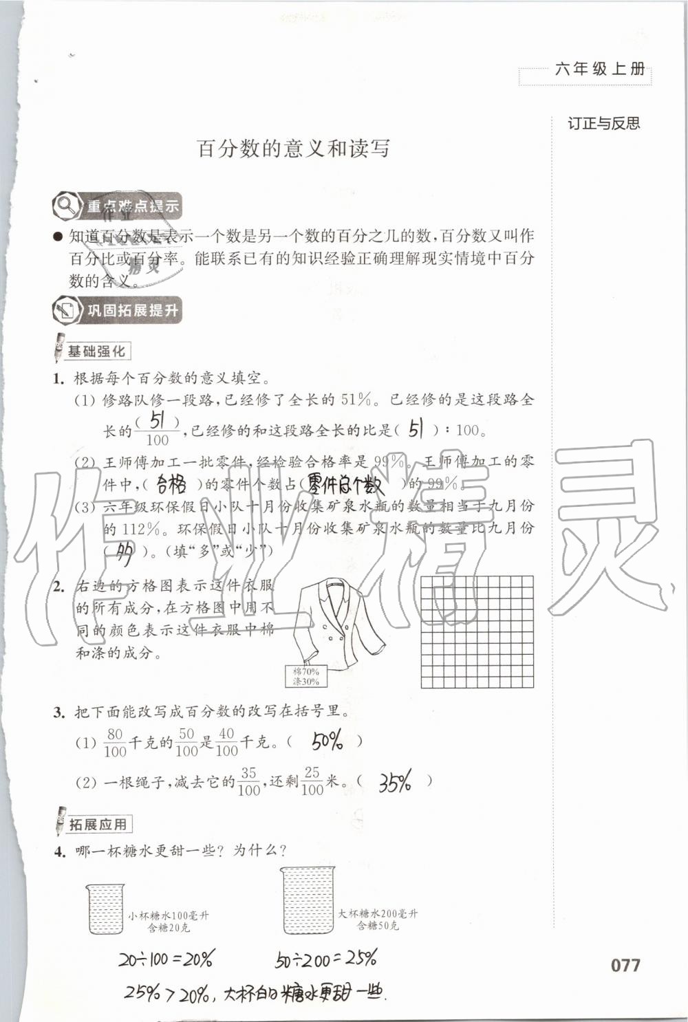 2019年练习与测试小学数学六年级上册苏教版 第77页