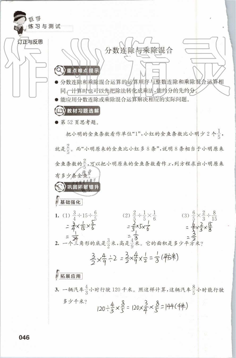 2019年练习与测试小学数学六年级上册苏教版 第46页