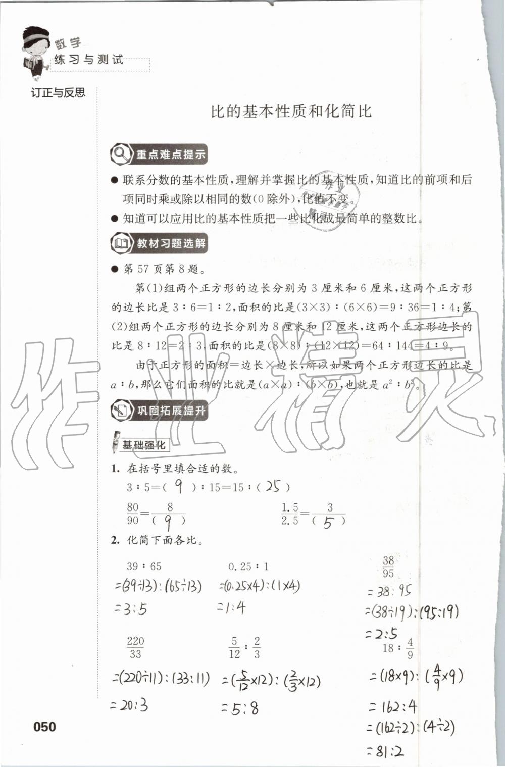 2019年练习与测试小学数学六年级上册苏教版 第50页