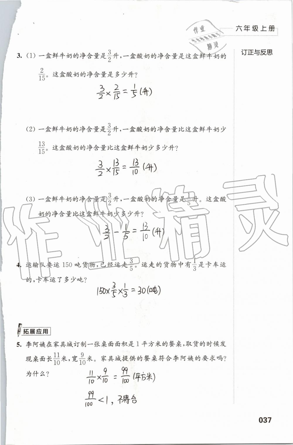 2019年练习与测试小学数学六年级上册苏教版 第37页