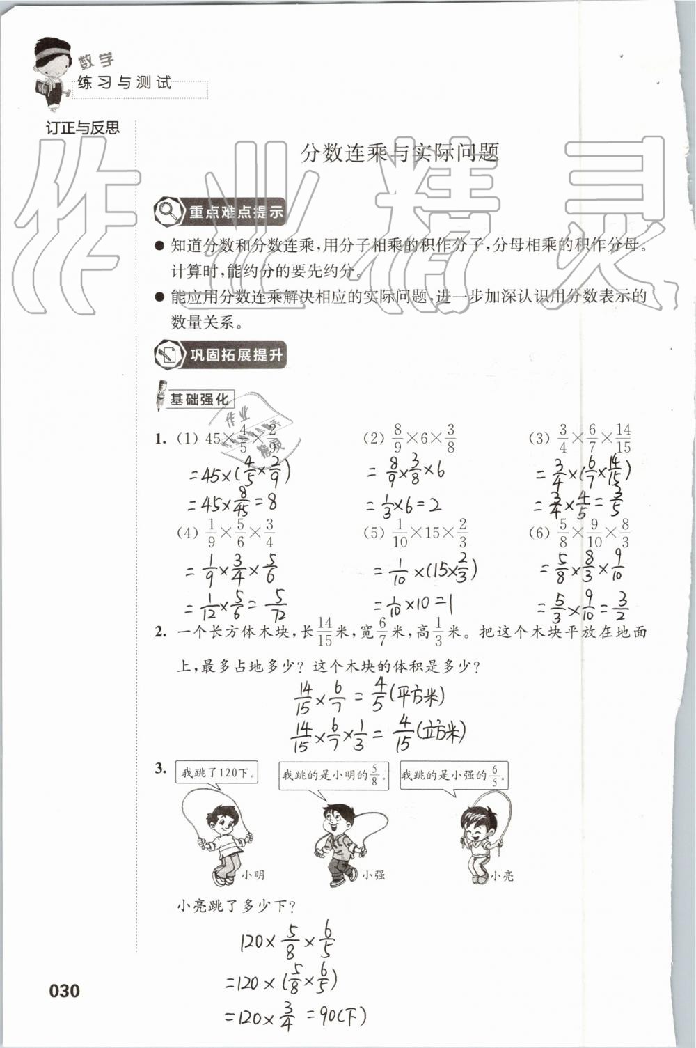 2019年练习与测试小学数学六年级上册苏教版 第30页