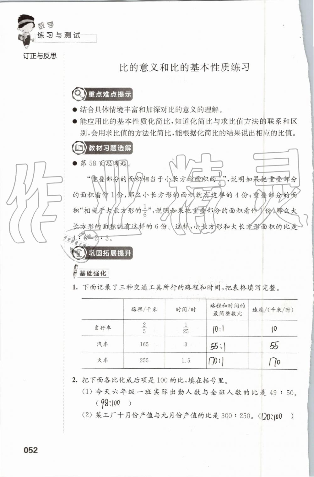2019年练习与测试小学数学六年级上册苏教版 第52页