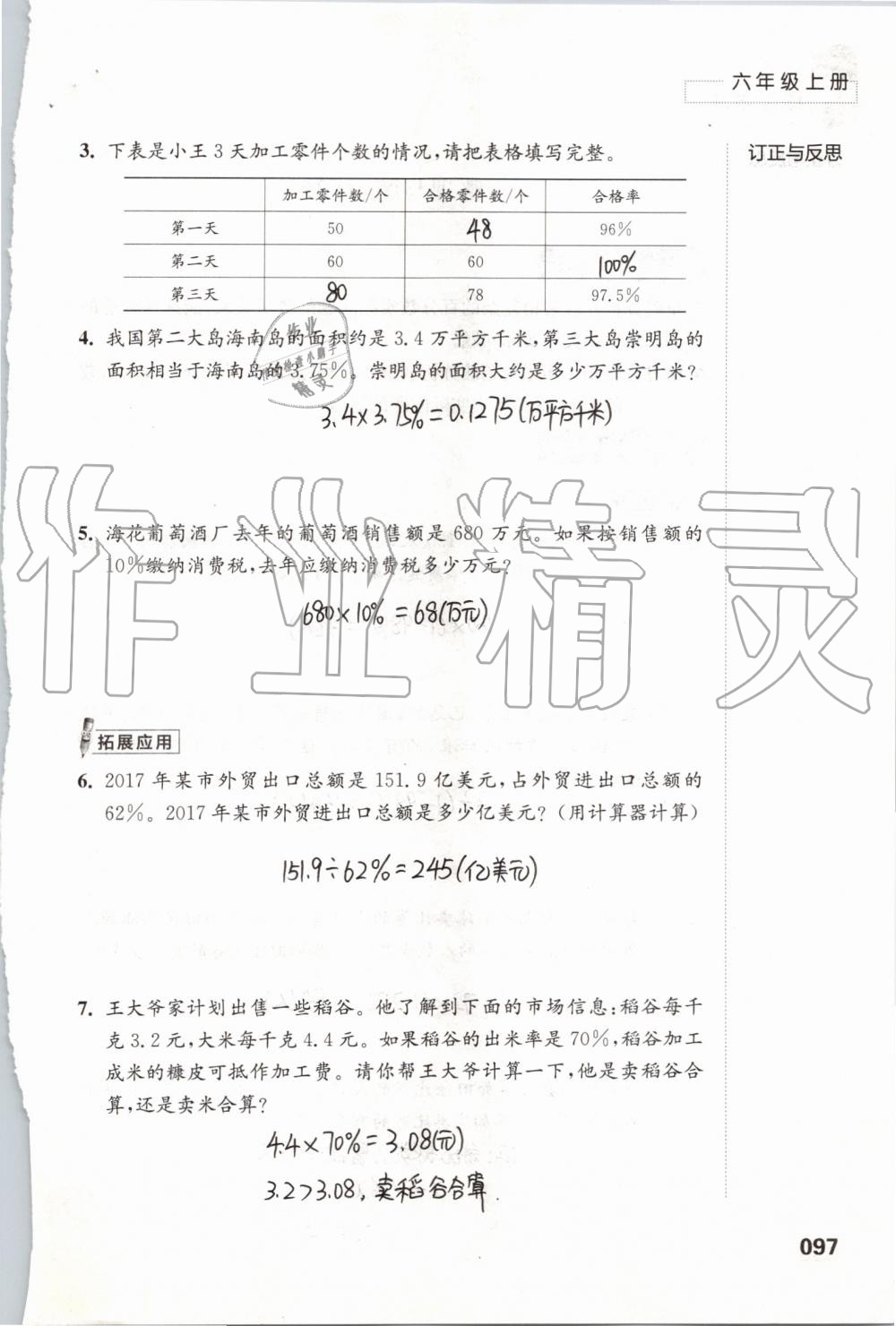 2019年练习与测试小学数学六年级上册苏教版 第97页
