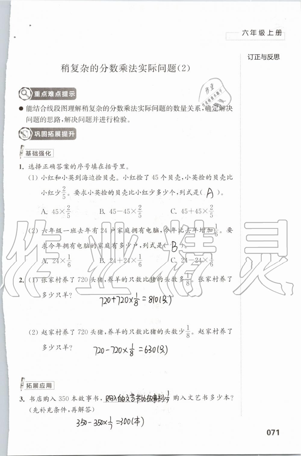 2019年练习与测试小学数学六年级上册苏教版 第71页