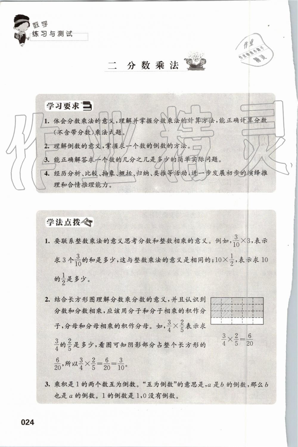 2019年练习与测试小学数学六年级上册苏教版 第24页
