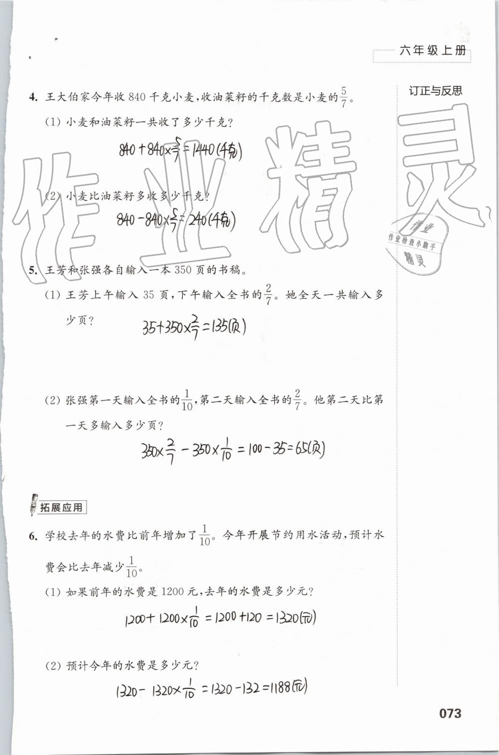 2019年练习与测试小学数学六年级上册苏教版 第73页