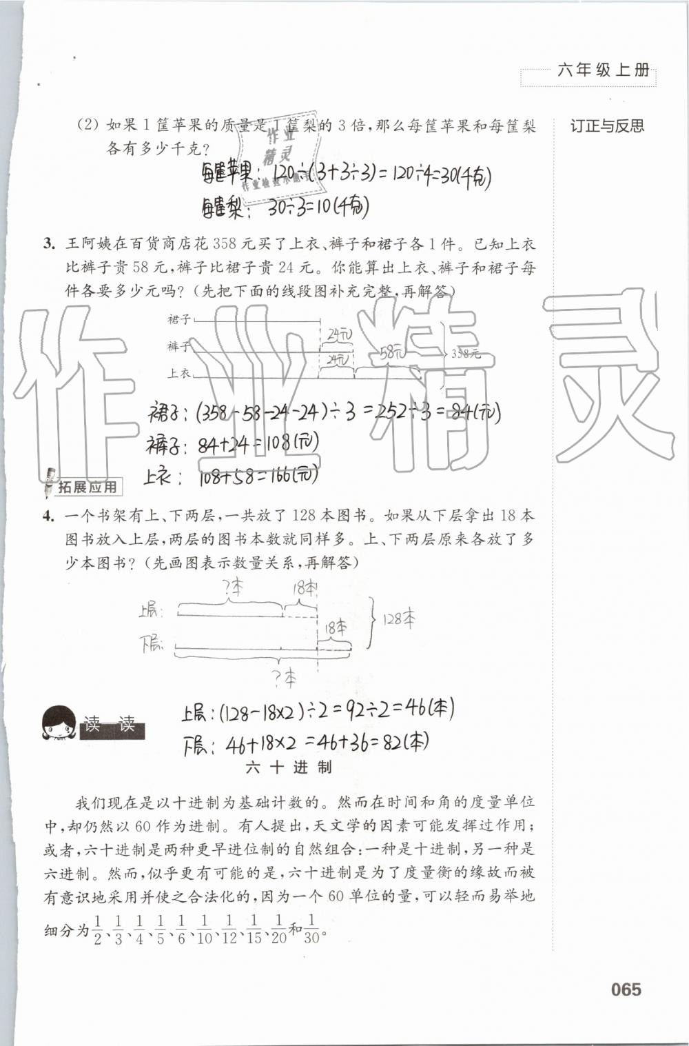 2019年练习与测试小学数学六年级上册苏教版 第65页