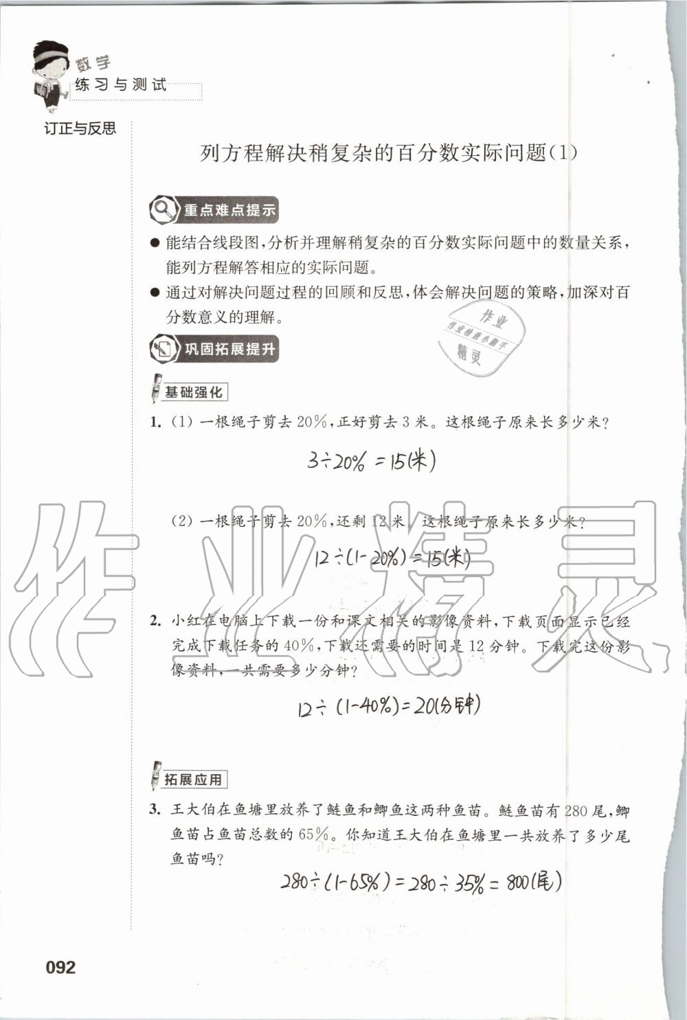 2019年练习与测试小学数学六年级上册苏教版 第92页