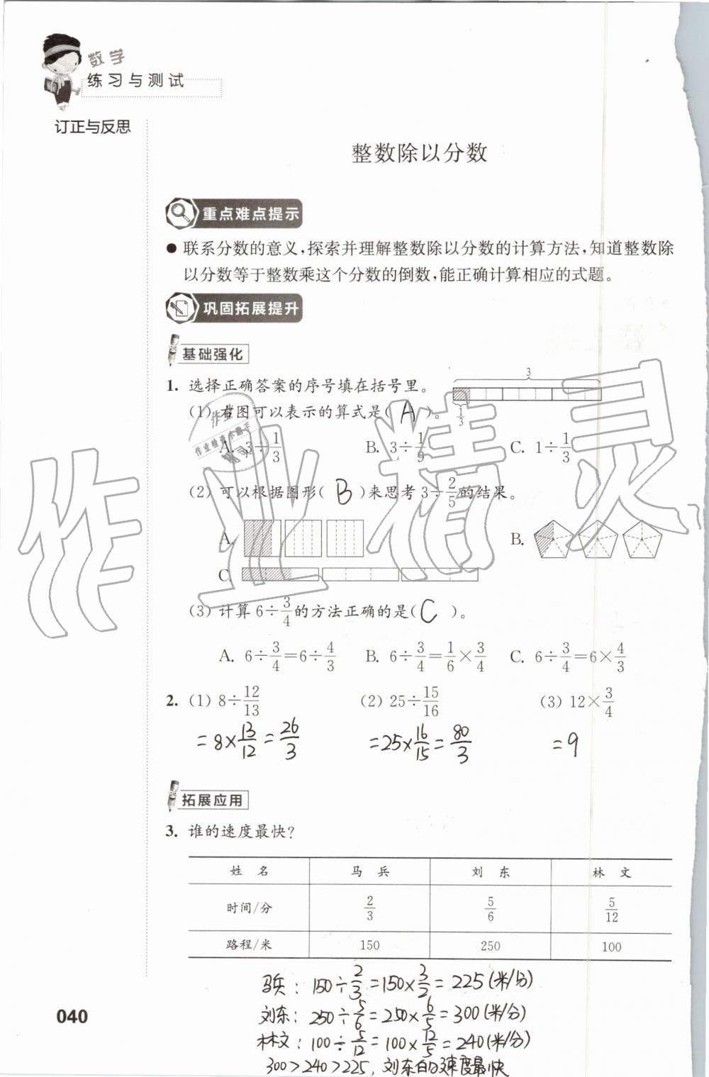 2019年练习与测试小学数学六年级上册苏教版 第40页