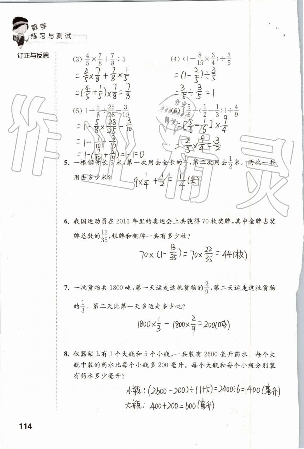 2019年练习与测试小学数学六年级上册苏教版 第114页