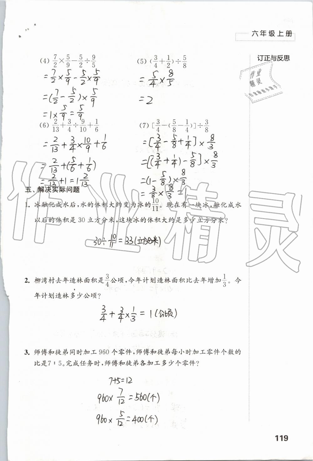 2019年练习与测试小学数学六年级上册苏教版 第119页