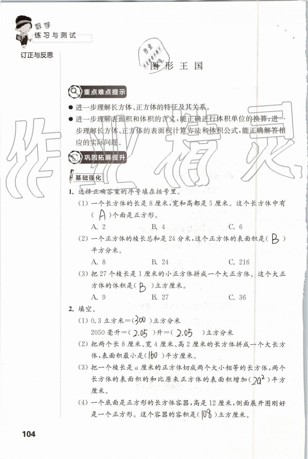 2019年练习与测试小学数学六年级上册苏教版 第104页