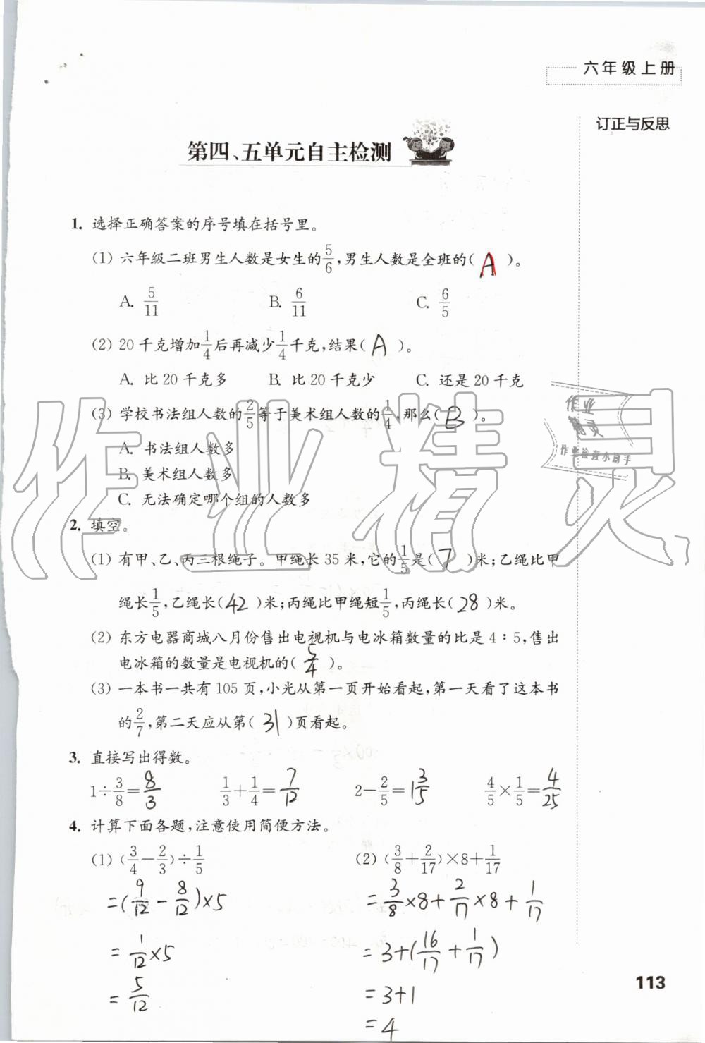 2019年练习与测试小学数学六年级上册苏教版 第113页